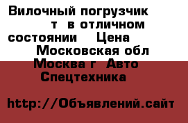 Вилочный погрузчик Toyota 2т/ в отличном состоянии  › Цена ­ 388 500 - Московская обл., Москва г. Авто » Спецтехника   